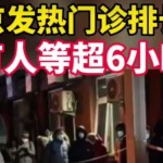 Wabah flu meluas, RS di Beijing kewalahan terima pasien-1670904664