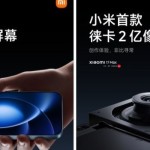 Xiaomi 17 Max-1778810487